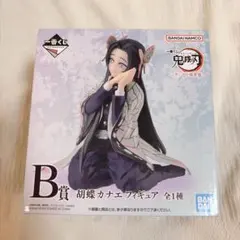 一番くじ 鬼滅の刃　 思い出の蝶屋敷 B賞 胡蝶カナエ フィギュア 一番くじ 鬼滅の刃 ～思い出の蝶屋敷～』 ――2月10日(土)より順次発売