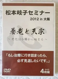 【中古】第7回 松本岐子セミナー in JAPAN（DVD） 2025年最新】キイコスタイルの人気アイテム - メルカリ