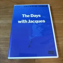 ジャック・マイヨールの海と夢