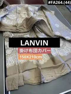 未使用✴︎LANVIN(ランバンコレクション)綿毛布/140×200/シングル