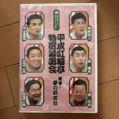 2026年最新】平成紅梅亭の人気アイテム - メルカリ