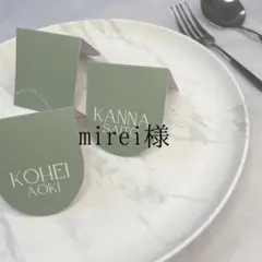 mirei様専用　席札　結婚式　ウェディング　ペーパーアイテム　ブライダル