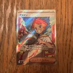 【ポケカ】アカマツ SR