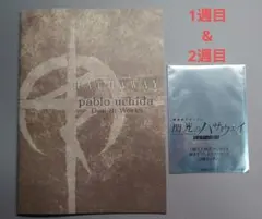 イ*ー様 閃光のハサウェイ キルケーの魔女 　1週目 & 2週目、入場者特典 セ