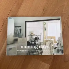 moving days 平野愛　写真集