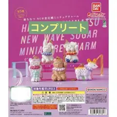 東ちなつ NEW金花糖 ミニチュアチャーム (コンプリート)