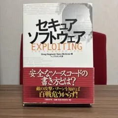 セキュアソフトウェア