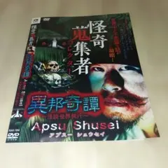 降霊」「カリスマ」DVD 役所広司 草彅剛 黒沢清 ホラー サイコ マニア