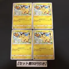 ポケモンカード ピカチュウ 4枚セット s12 024/098 - メルカリ