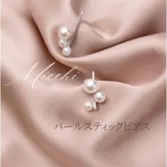 【シルバー】パールスティックピアス silver925 可愛い 結婚式 韓国