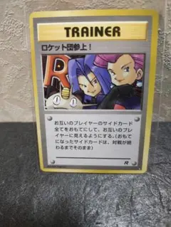 2026年最新】ロケット団参上旧裏の人気アイテム - メルカリ