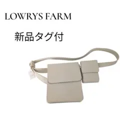 新品未使用タグ付　ローリーズファーム　ボディバック　ホワイト