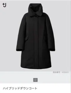 ユニクロ＋J ハイブリッドダウン　ブラック　S