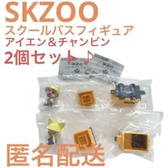 StrayKids SKZOO スクールバスフィギュア ガチャ　フォクシニー