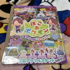 ぽこあ ポケモン オフィシャルスタートブック ポケセンおまけ付き