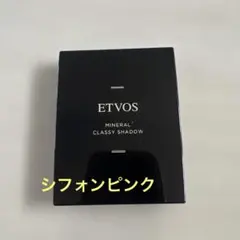 ETVOS ミネラルクラッシィシャドー シフォンピンクのサムネイル