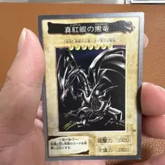 ご*ち様 1000円スタート‼️【希少】真紅眼の黒竜 レッドアイズ　バンダイ版