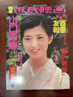 別冊近代映画 1962年6月号 美空ひばり 小林旭 婚約記念特集号 別冊 近代映画 美空ひばり 小林旭 婚約記念特集号 愉しいデイトから