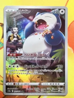 カビゴン CHR 】 S10a ダークファンタズマ 077/071 - メルカリ