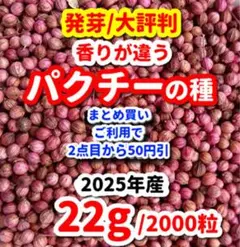 2026年最新】パクチー種の人気アイテム - メルカリ