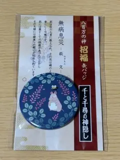 新品未開封　スタジオジブリ　千と千尋の神隠し　萩文のサムネイル