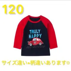 男の子　長袖　ロンT くるま　青　黄色　赤　100 120 　430