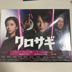 2026年最新】クロサギ blu-rayの人気アイテム - メルカリ