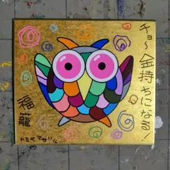 【タイムセール】520『お金持ちになる!』※開運絵画.スピリチュアル