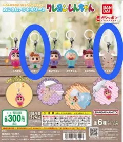 ガチャ クレヨンしんちゃんめじるしアクセサリー2 ひまわり ネネちゃんうさぎ