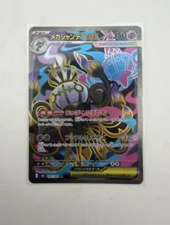 2026年最新】メガシャンデラex SRの人気アイテム - メルカリ