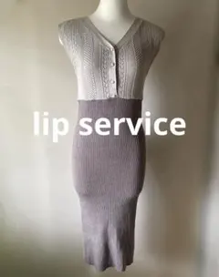 LIP SERVICEノースリーブニットロングワンピース美品