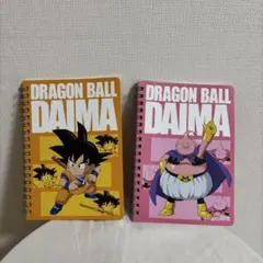 ドラゴンボール DAIMA ノート 2冊セット