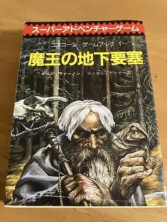 2026年最新】アドベンチャーゲームブックの人気アイテム - メルカリ
