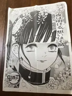 鬼滅の刃　新聞広告4枚&メモ2枚セット