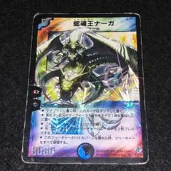 No.9130 デュエマ キズあり特価 初期 蛇魂王ナーガ