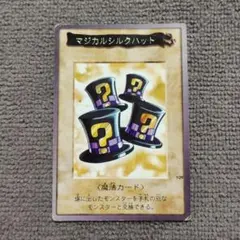 美品】遊戯王_マジカルシルクハット バンダイ版① - メルカリ
