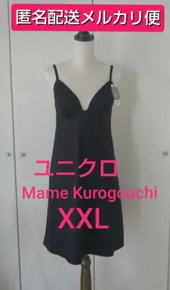 【メルカリ便】ユニクロ エアリズムブランジブラスリップ マメクロゴウチ XXL