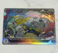 ゴジラカードゲーム 富士怪獣大乱戦【PRSP】BP01-076 大会優勝賞品