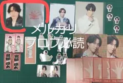 宮舘涼太 舘様 SnowMan SAVE YOUR HEART MV 衣装 - メルカリ