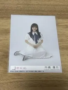 櫻坂46 中嶋優月 生写真
