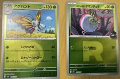 ロケット団のタマンチュラ