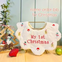 【名入れOK！】1st Christmasスタイ＊クリスマス限定刺繍デザイン