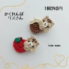 ꫛꫀꪝ【かくれんぼリスさん】ベビーヘアクリップ　キッズヘアクリップ　ヘアピン