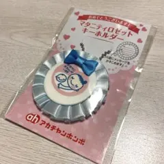 アカチャンホンポ マタニティロゼット キーホルダー
