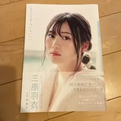 中村果蓮 26時のマスカレイド 写真集 かれんもよう アイドル - メルカリ