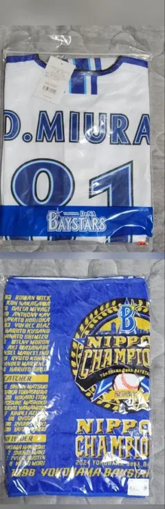 横浜DeNAベイスターズ レプリカユニフォーム（#81三浦大輔）&フェイスタオル