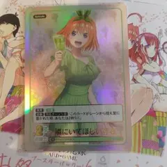 【五等分の花嫁CARD GAME】ごとカド[HR] 中野四葉