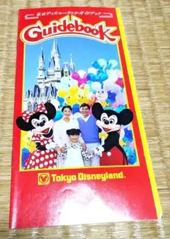 1990年代 東京ディズニーランド ガイドブック　レトロ　平成初期