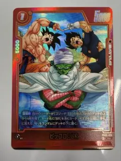 ドラゴンボール フュージョンワールド ピッコロ:BR FB09-013