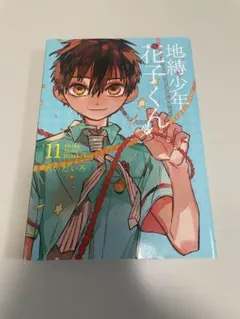 2026年最新】地縛少年花子くん 15巻 特装版の人気アイテム - メルカリ